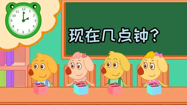 趣味数学现在几点钟