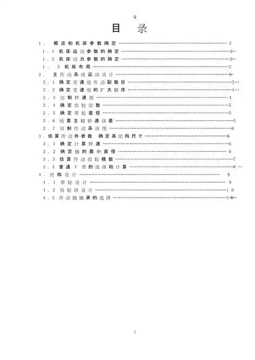 《数控机床说明书》word版_第1页