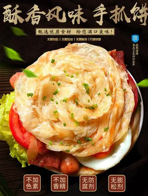 原味手抓饼早餐上班族速食面饼半成品大号家庭装一箱批发50片80g片