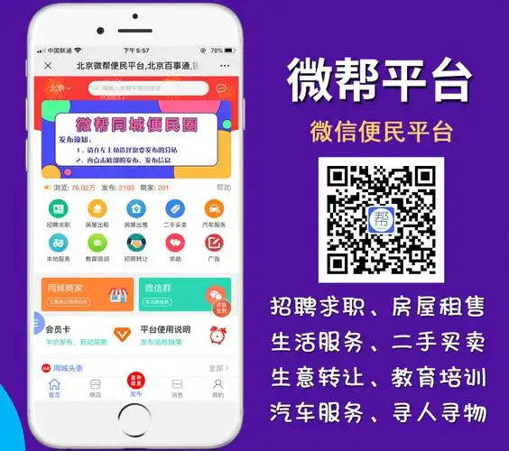 重庆微帮平台头像,免费发布便民信息平台,可以查询和