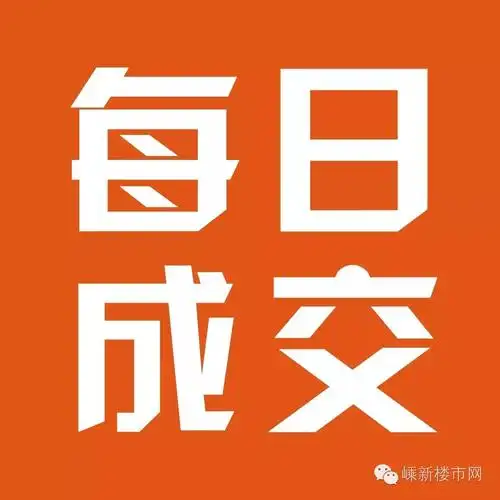 每日成交|3月18日嵊州新房成交量数据报告