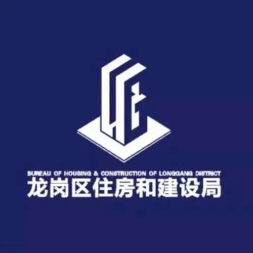 龙岗住建
