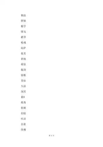 2个字的网名男生伤感的