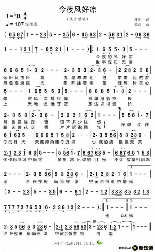 歌曲今夜风好凉的简谱歌谱下载