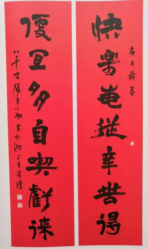 全国书法名家辛丑春联展