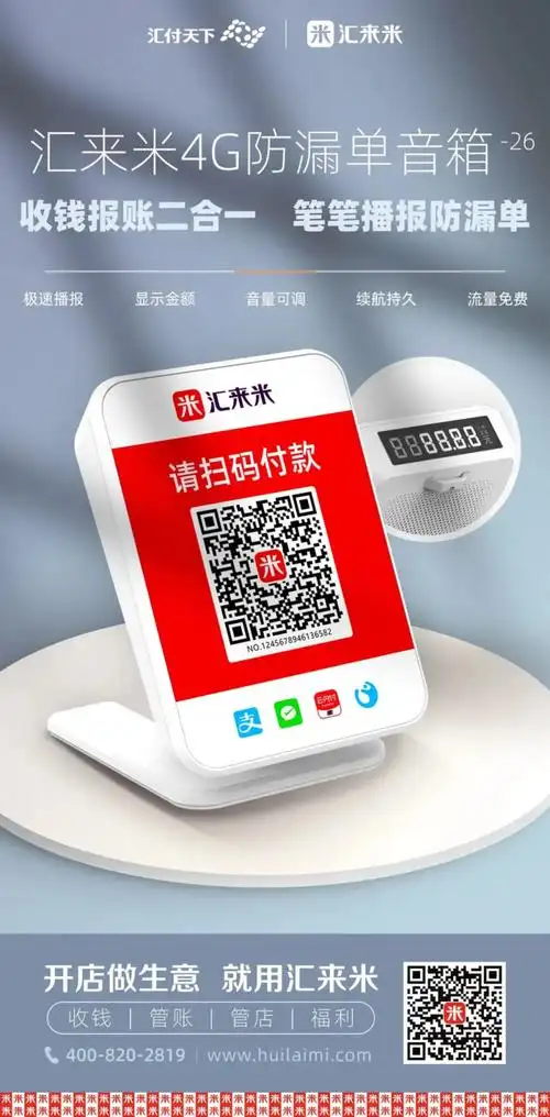 【汇来米收款码】加盟官网/加盟费用/项目详情 - 收钱吧官方授权