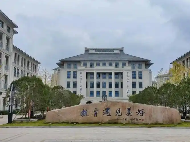 北京师范大学台州实验学校是北京师范大学与台州市黄岩区人民政府合作
