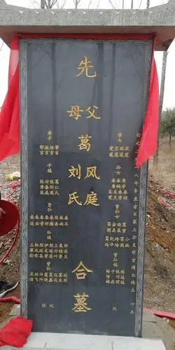 公元2018年12月22日冬至日山东老家拜碑祭祖纪实.