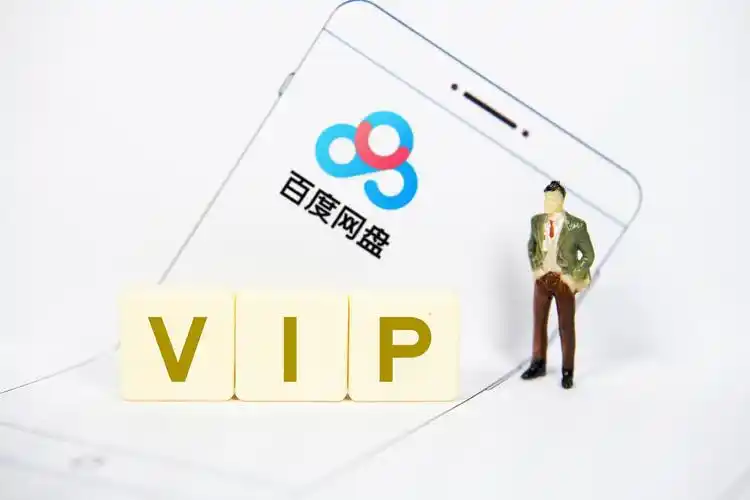 网盘终于"不限速",百度网盘有了青春版,但空间只有10gb