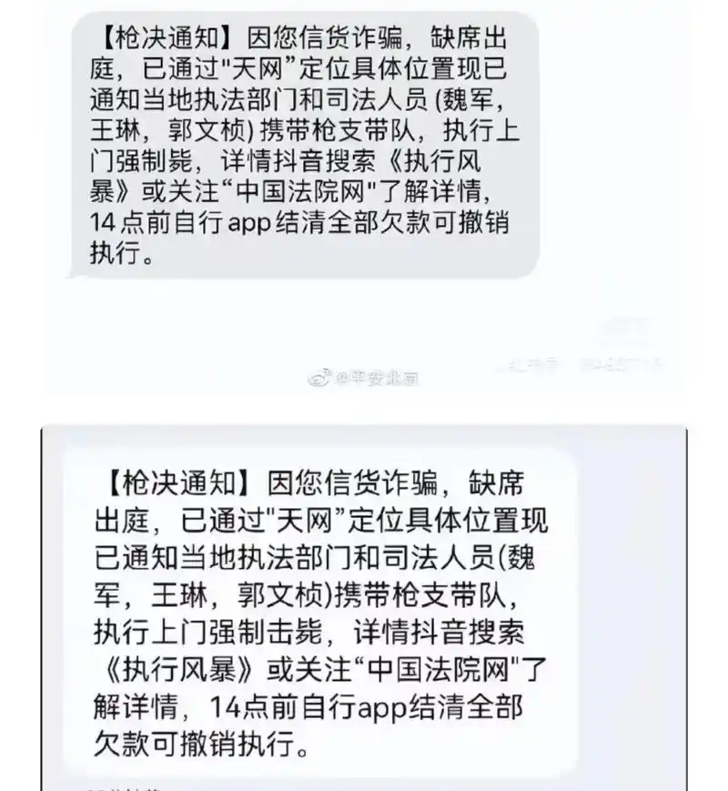 收到"强制枪毙"催收短信,说说你收到过的离谱短信!
