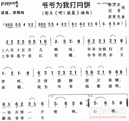 葫芦丝简谱爷爷为我打月饼c调