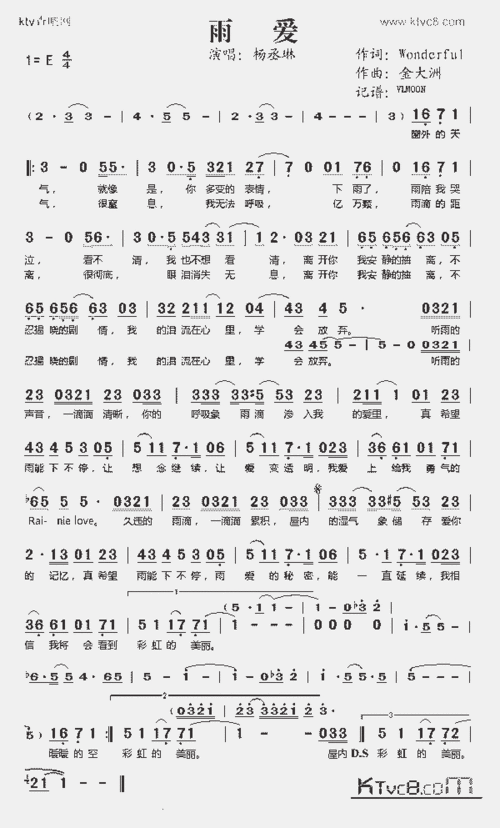 杨丞琳 雨爱(海派甜心)_歌谱简谱_哆来咪123曲谱网