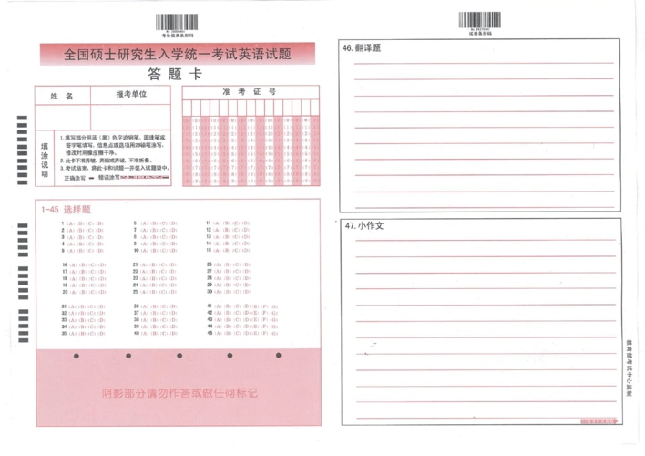 答题卡(英语二)