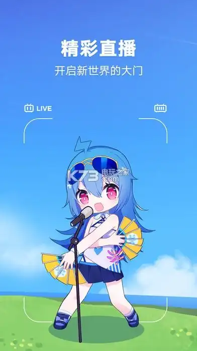 哔哩哔哩最新版下载v6760