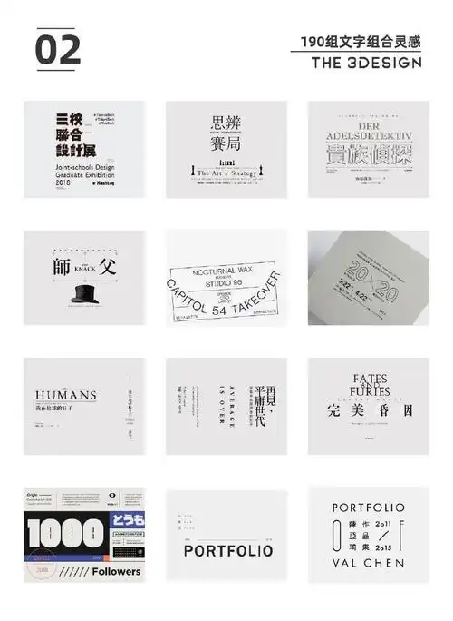 文字排版组合形式灵感大全