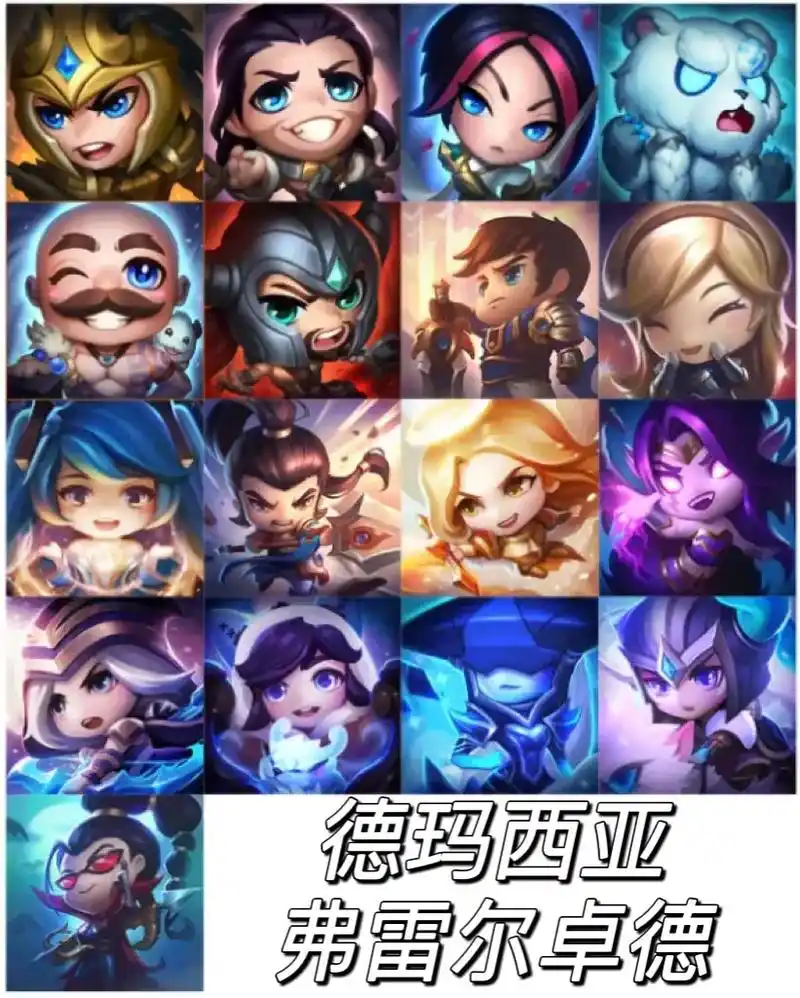 lol神秘q版图标详细分类#英雄联盟 #蓝色精粹商店#英雄联 - 抖音
