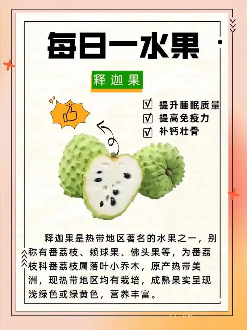 释迦果.释迦果是热带地区著名的水果之一,别称有番荔枝,赖球果 - 抖音