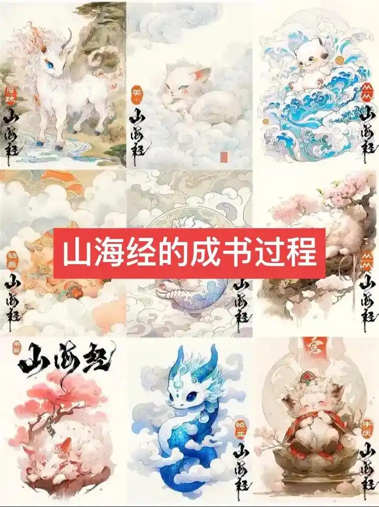 《山海经》是中国古代一部集地理,神话,巫术,民俗,动植物志于