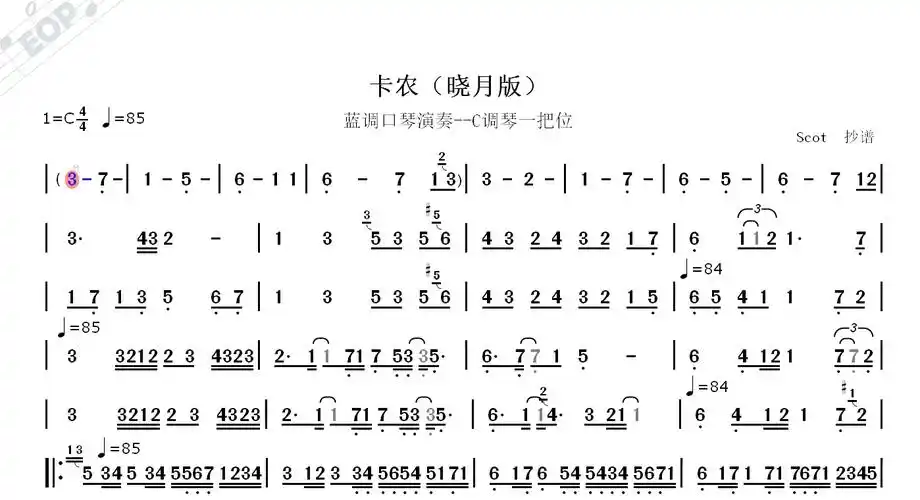 「蓝调口琴」卡农——晓月版——动态简谱