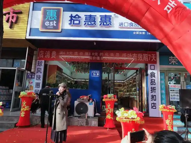 保德县拾惠惠进口食品折扣店