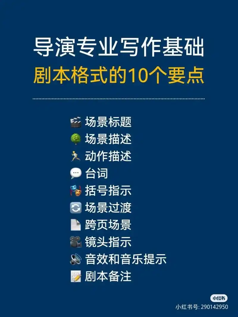 剧本格式详解. - 抖音