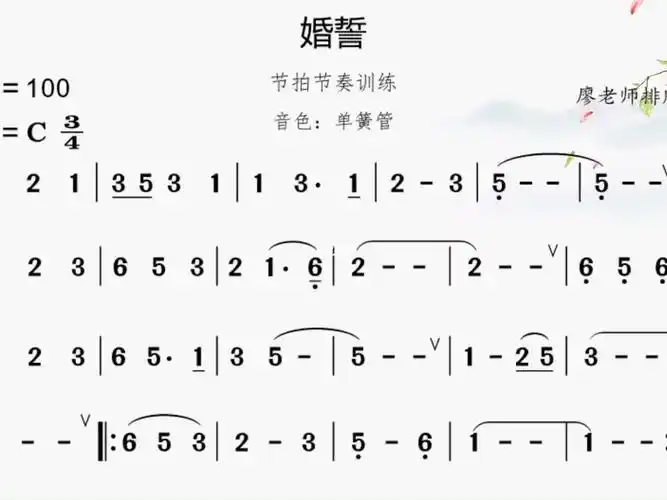 电吹管婚誓节奏训练谱跟着练习进步快