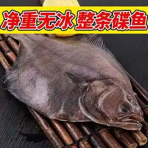 鲽鱼深海整条800-1000g/条比目鱼大偏口鱼多宝鱼新鲜海鲜水产辅食