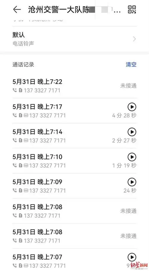 王先生和陈中队长的通话记录.受访者供图