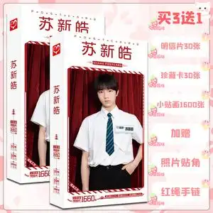 tf家族三代周边苏新皓签名写真照片饭制1660张明信片海报卡片贴纸