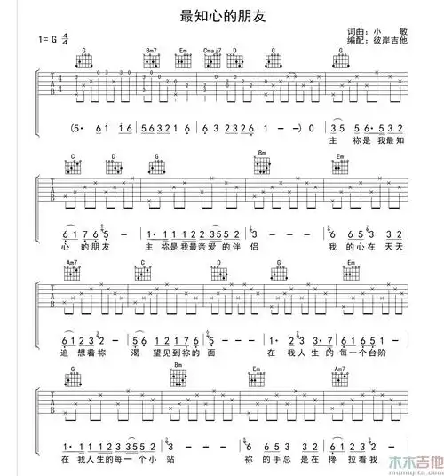 赞美诗《最知心的朋友》吉他谱-guitar music score-简谱网