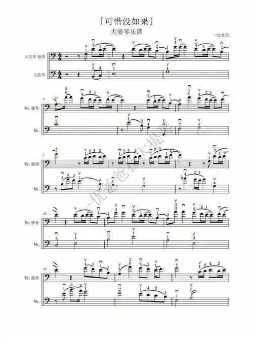 大提琴二重奏乐谱林俊杰可惜没如果