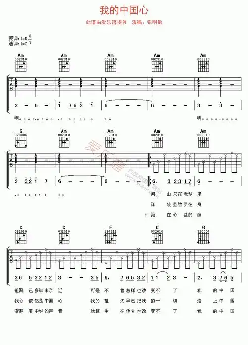 张明敏张明敏我的中国心吉他谱