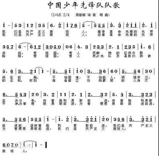 闪闪童心心向党光荣入队我先行——西津路学校队前教育