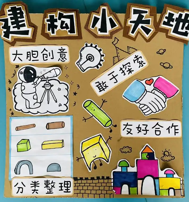 幼儿园建构区环创.积木搭建图可直接打印#幼师资源分享 #幼儿 - 抖音