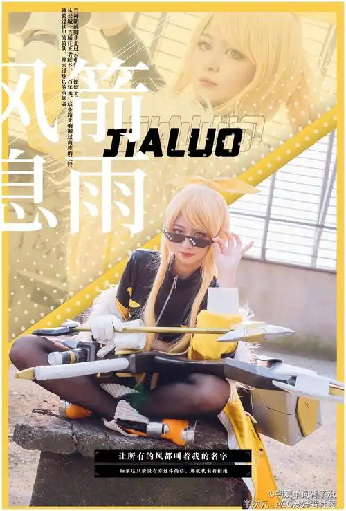 王者荣耀cos正片伽罗箭雨风息