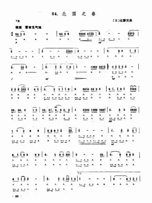 口琴 北国之春 单簧管谱,电子琴谱,口琴谱,小号谱 简谱