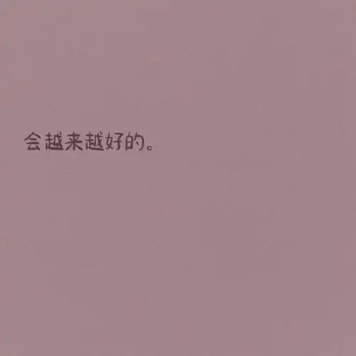 壁纸 朋友圈背景 文字 情话