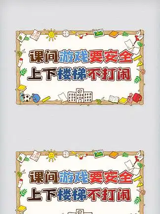 i> i>卡 /i> /i> i>通 /i>可爱校园安全温馨 i>提 /i> i>示 /i>牌