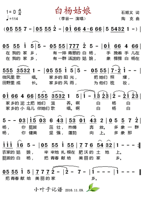 小叶子159记谱相关歌谱:[简谱]白杨姑娘[简谱]我的未来和你不顺路