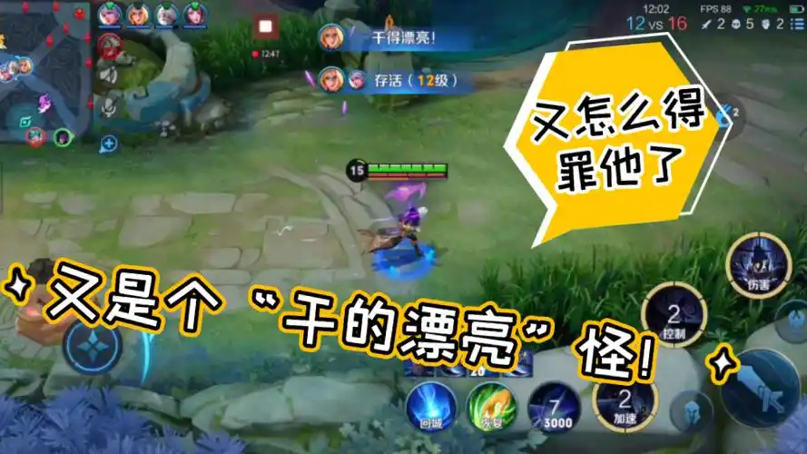 又遇到"干的漂亮"怪——怎么就不开心了?_王者荣耀