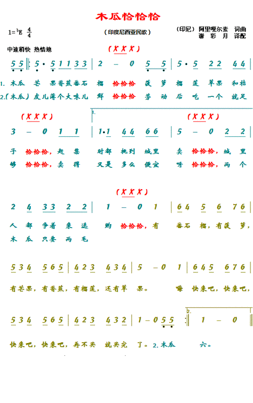 木瓜恰恰恰简谱