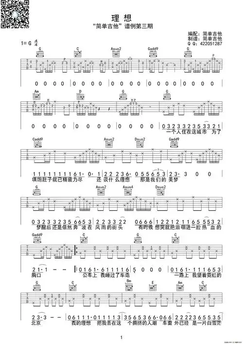 理想- 赵雷 - 吉他谱(含弹唱视频)(简单吉他编配制谱) - 嗨吉他