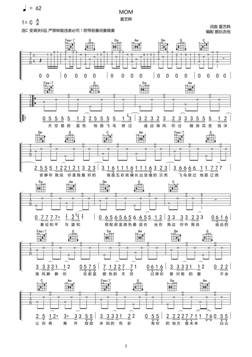 夏艺韩mom吉他谱