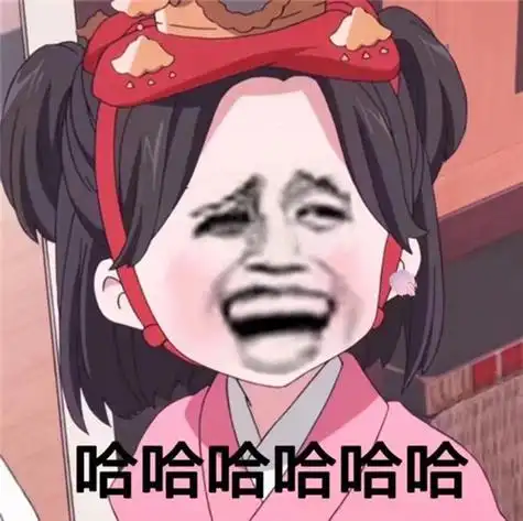 哈哈大笑qq表情图片合集,最火的哈哈大笑图片表情包精选-笑话网