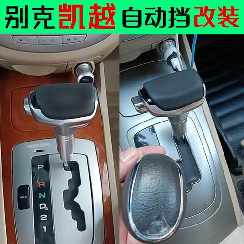 适配别克凯越排挡头自动挡把换挡手球排挡杆手柄改装档把头波棍头
