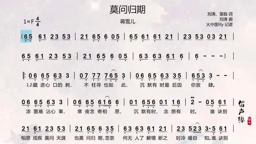 动态乐谱蒋雪儿《莫问归期》笛子版,初听入耳,再听入心!