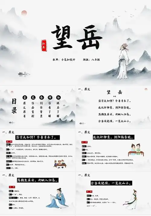 深色古风杜甫望岳课件ppt模板宣传ppt动态ppt