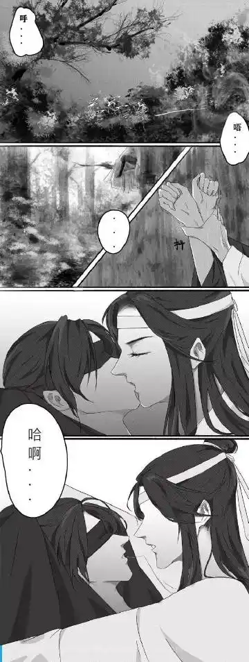 魔道祖师##忘羡日常# 堂堂君子,当然敢作敢当 lof:卧风听寒 #二次元