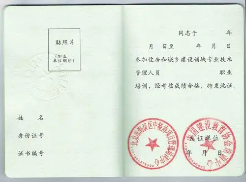 施工员合格证书样本:施工员证书颁发1个月内,可在进行查询.