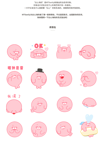 比心海豹表情包-花式比心法|动漫|网络表情|mtfamily - 原创作品